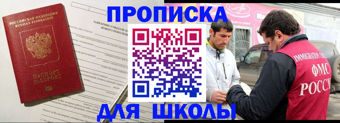 прописка для школы в Верхней Салде